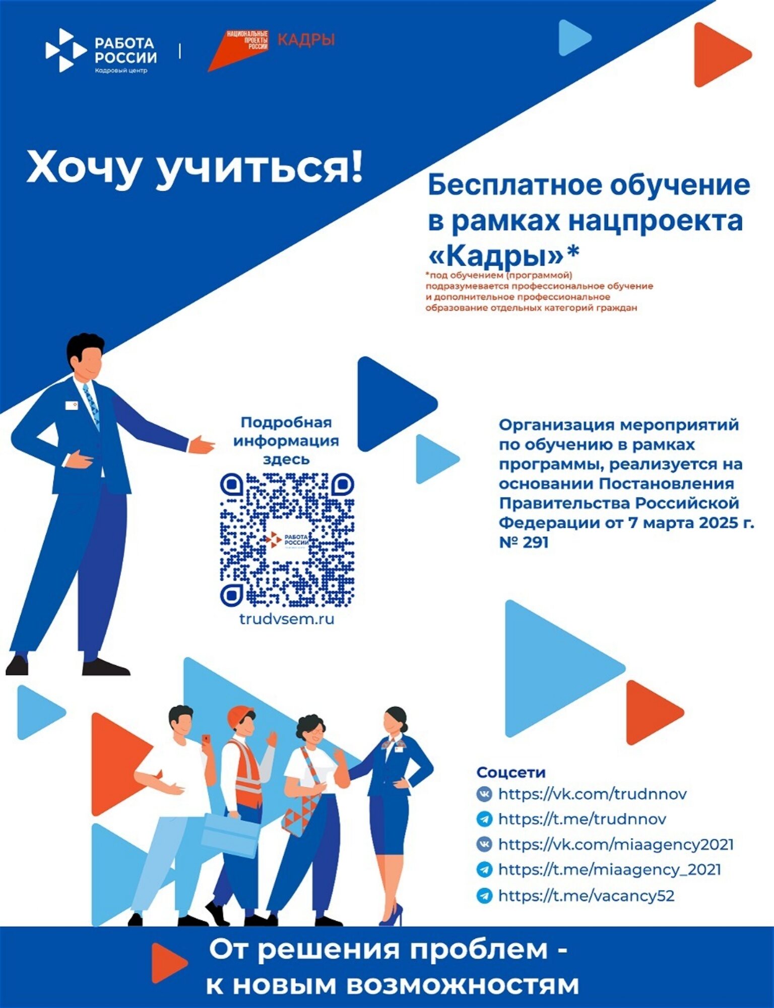 Нацпроект 