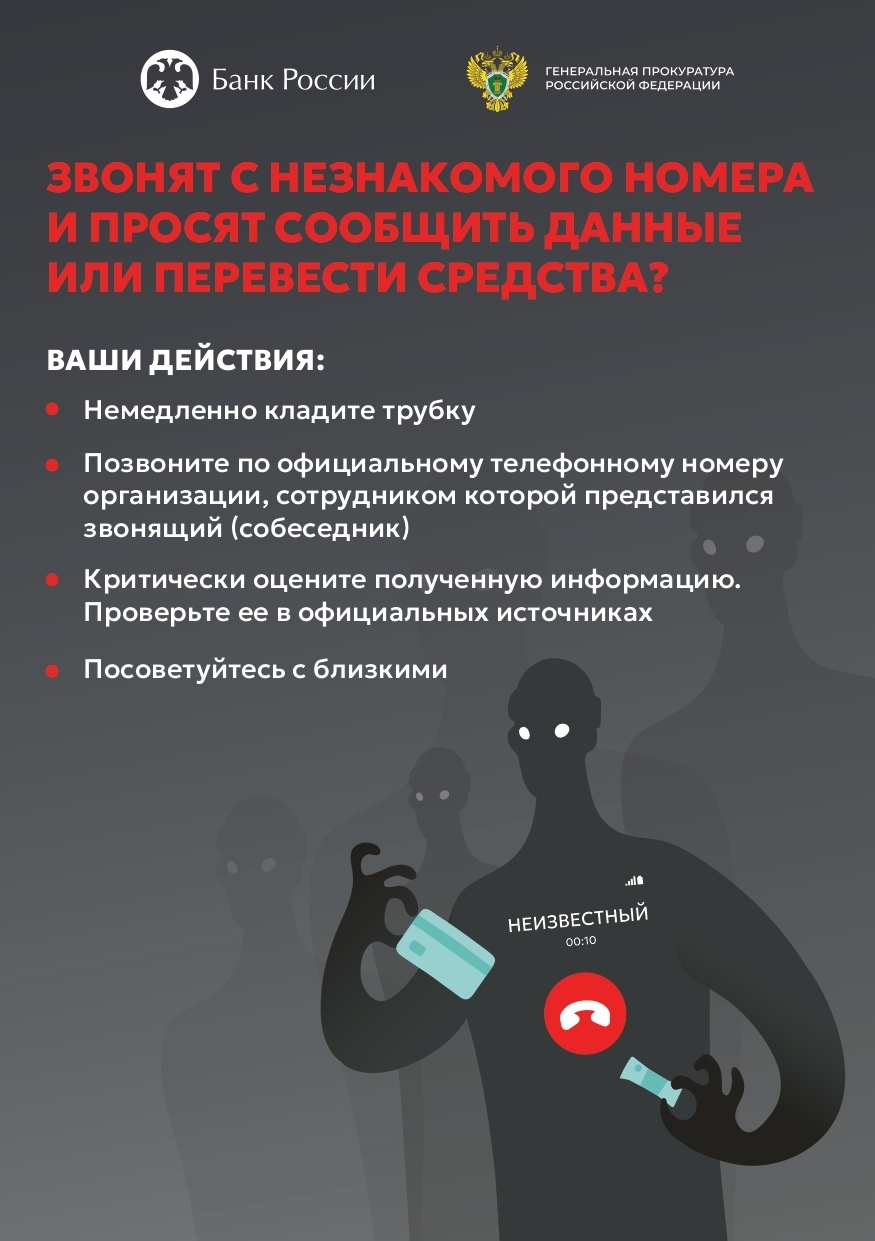 Если звонят с незнакомого номера!