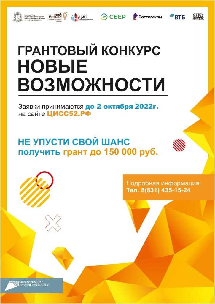 Грантовый конкурс «Новые возможности»