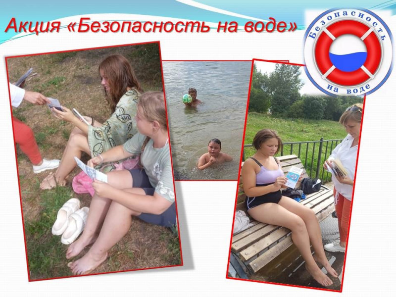 Безопасность на воде