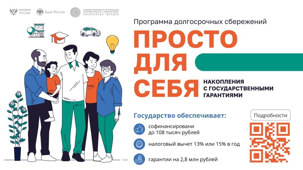 ПДС - вклад в будущее