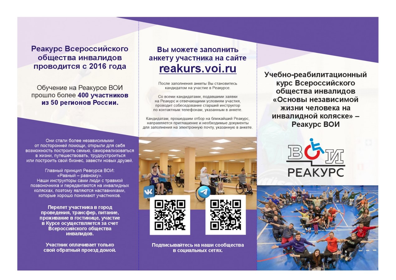 Продолжается набор участников на реабилитационный курс «Основы независимой жизни человека на инвалидной коляске»