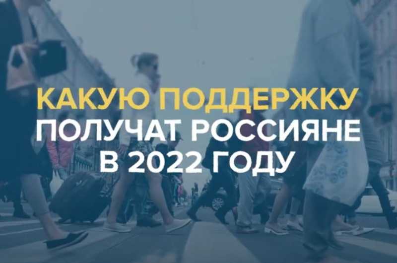 Заявление премьер -министра М.Мишустина о социальной поддержке людей .