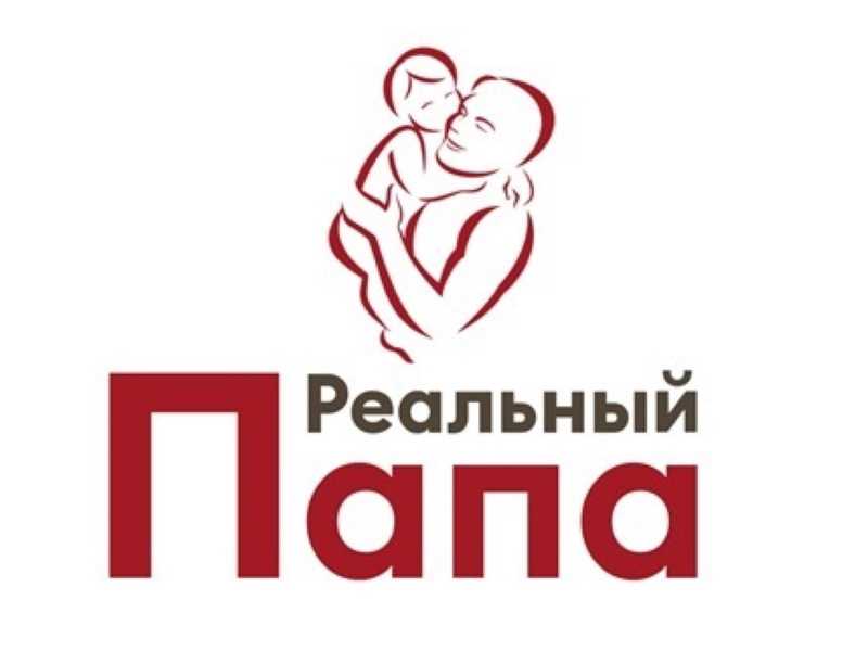 Внимание!!! Мероприятия проекта «РЕАЛЬНЫЙ ПАПА»