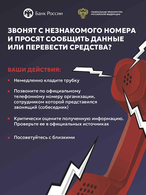 Внимание, мошенники!