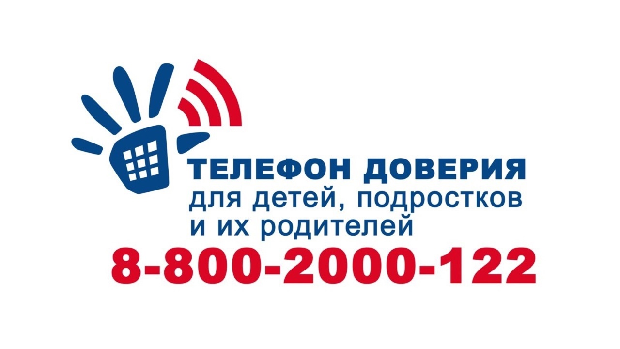 17 мая - День детского телефона доверия