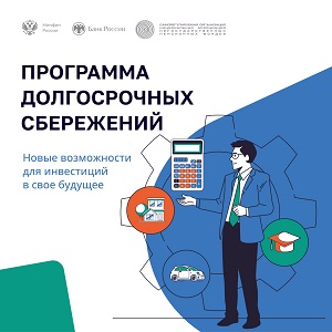 Долгосрочное сбережение