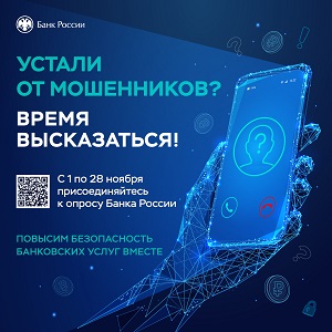 Пройди опрос