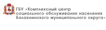 ГБУ «Комплексный центр социального обслуживания населения Кстовского района»