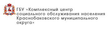 ГБУ «Комплексный центр социального обслуживания населения Кстовского района»