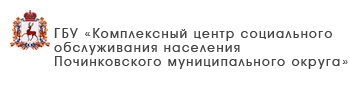 ГБУ «Комплексный центр социального обслуживания населения Кстовского района»