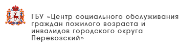 ГБУ «Комплексный центр социального обслуживания населения Кстовского района»