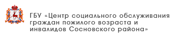 ГБУ «Комплексный центр социального обслуживания населения Кстовского района»